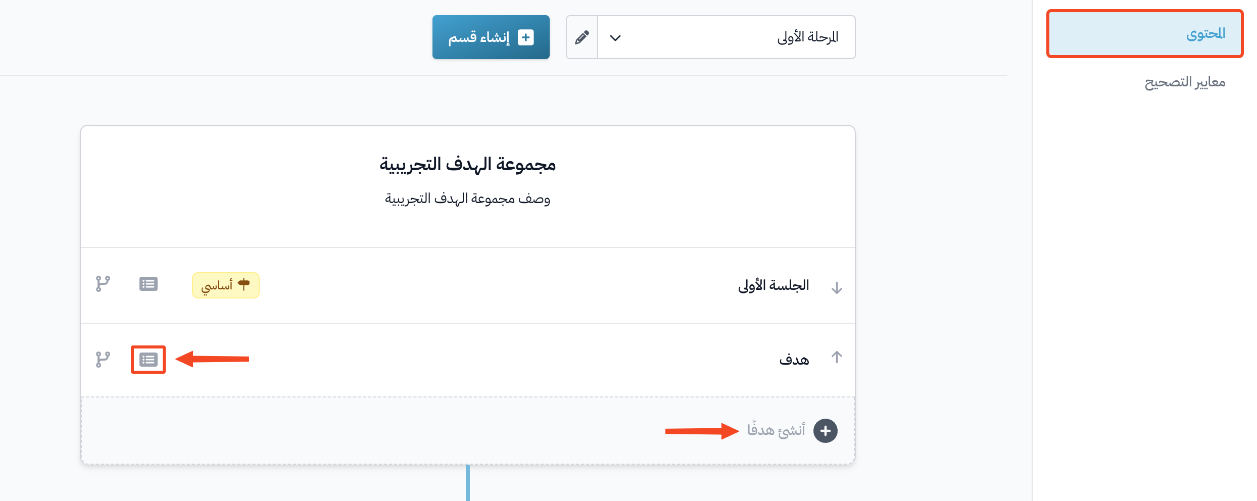 صفحة المحتوى في الدورة مع زر أنشئ هدفًا والأهداف الموجودة