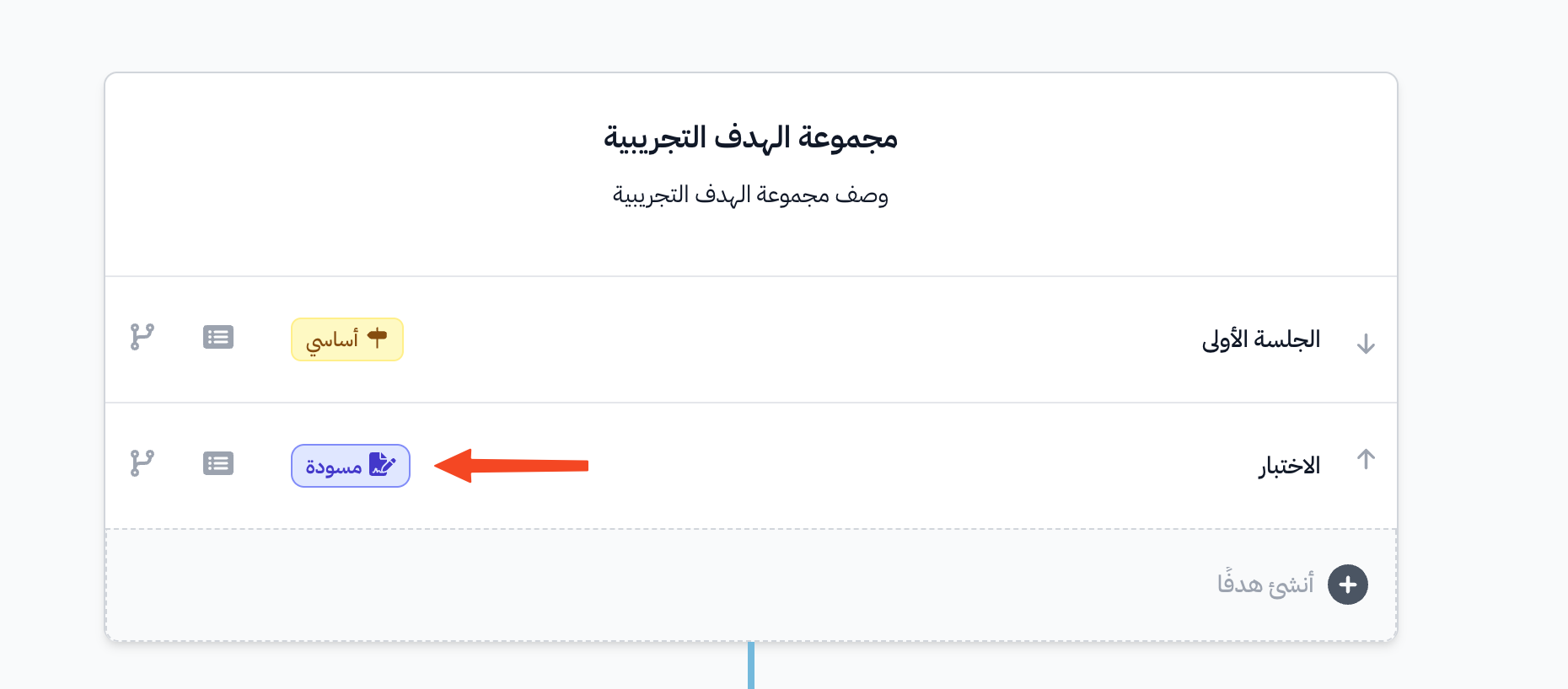 الهدف في صفحة المحتوى وبجانبه علامة مسودة