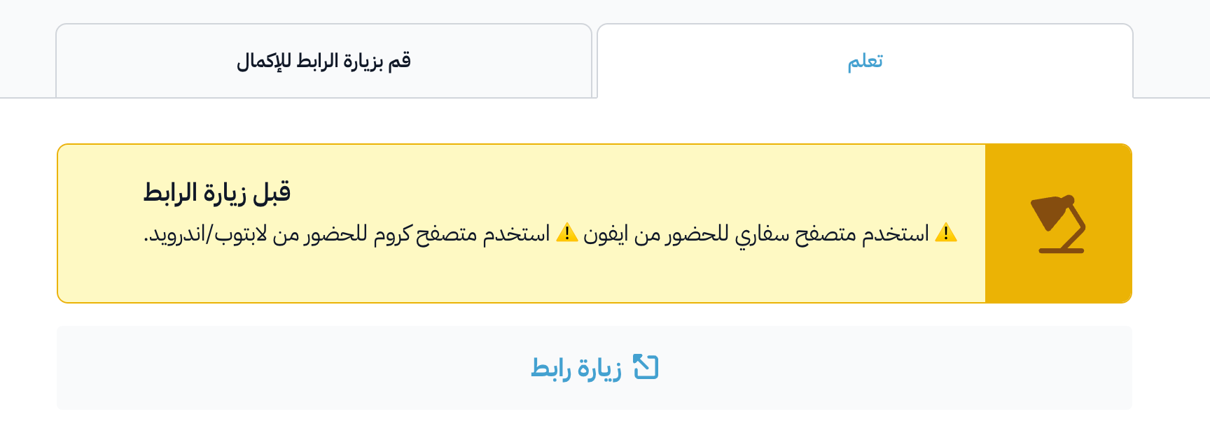الهدف كما يراه المتدرب مع تعليمات الإتمام وزر زيارة رابط