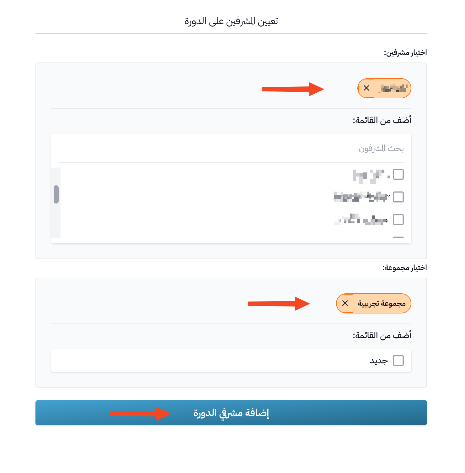 نافذة تعيين المشرفين على الدورة مع اختيار المشرفين والمجموعات