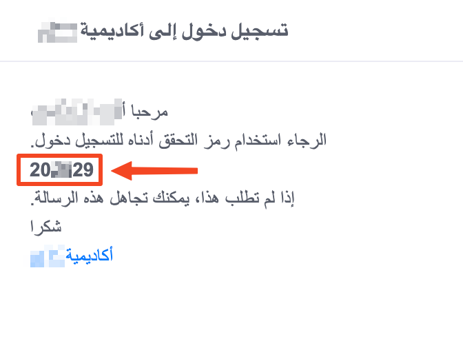 رسالة البريد الإلكتروني ورمز التحقق فيها