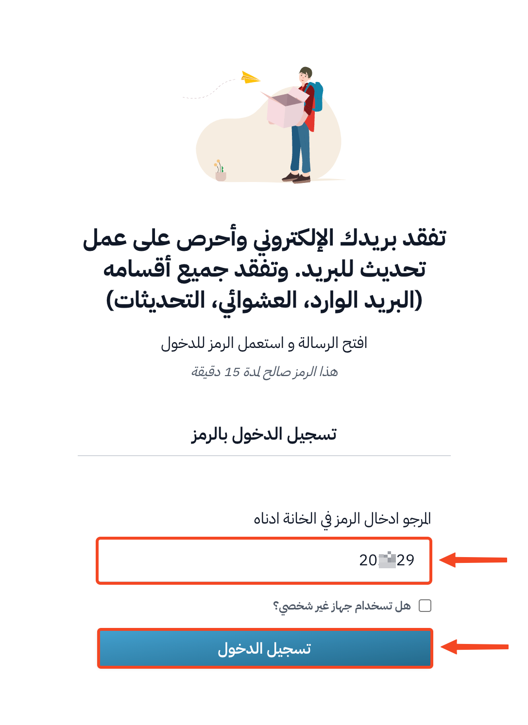صفحة إدخال رمز التحقق