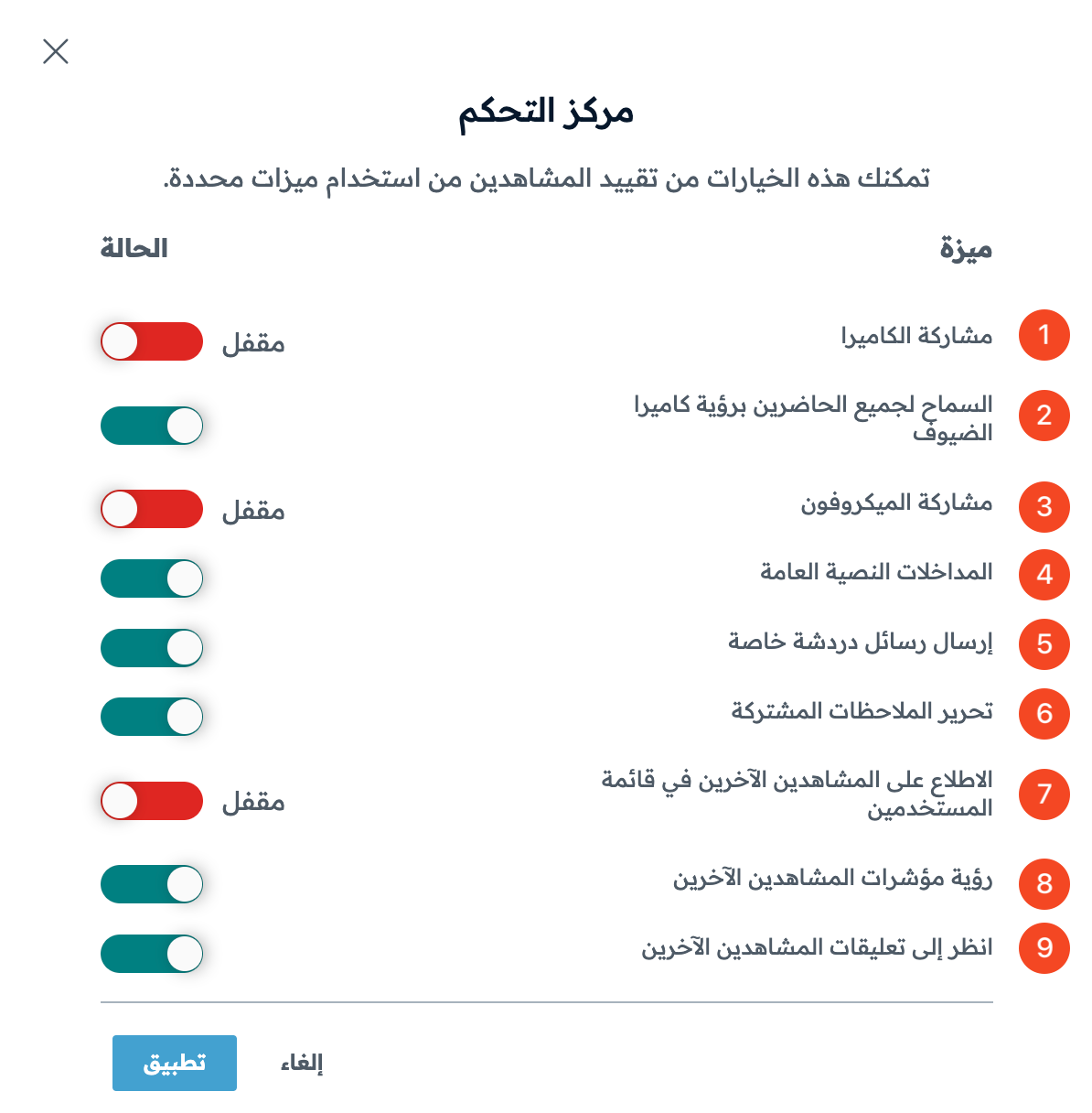 نافذة مركز التحكم وحالة كل ميزة وزر تطبيق