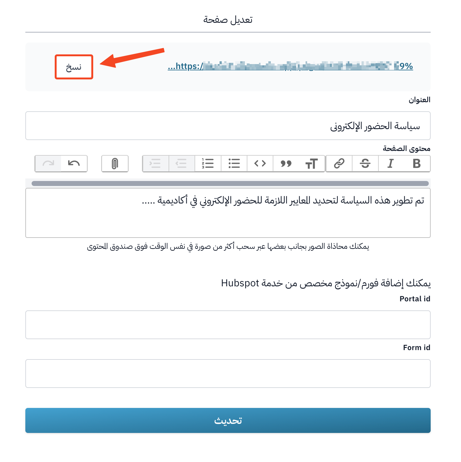رابط الصفحة مع زر نسخ في أعلى نافذة تعديل الصفحة