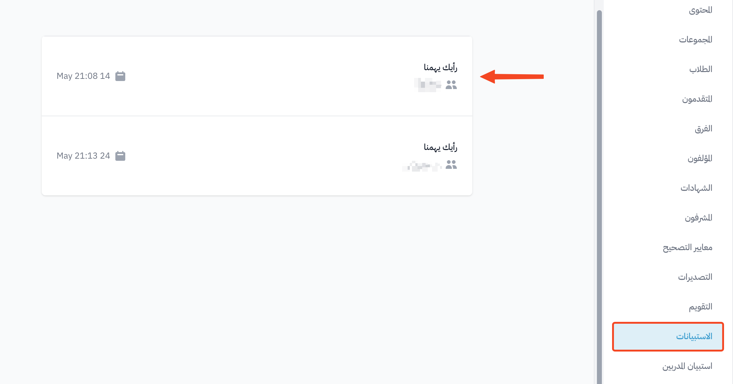 صفحة الاستبيانات في قائمة الدورة وقائمة إجابات الطلاب