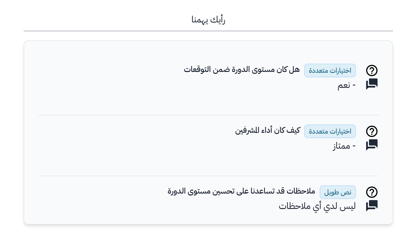 إجابات أحد الطلاب على أسئلة الاستبيان