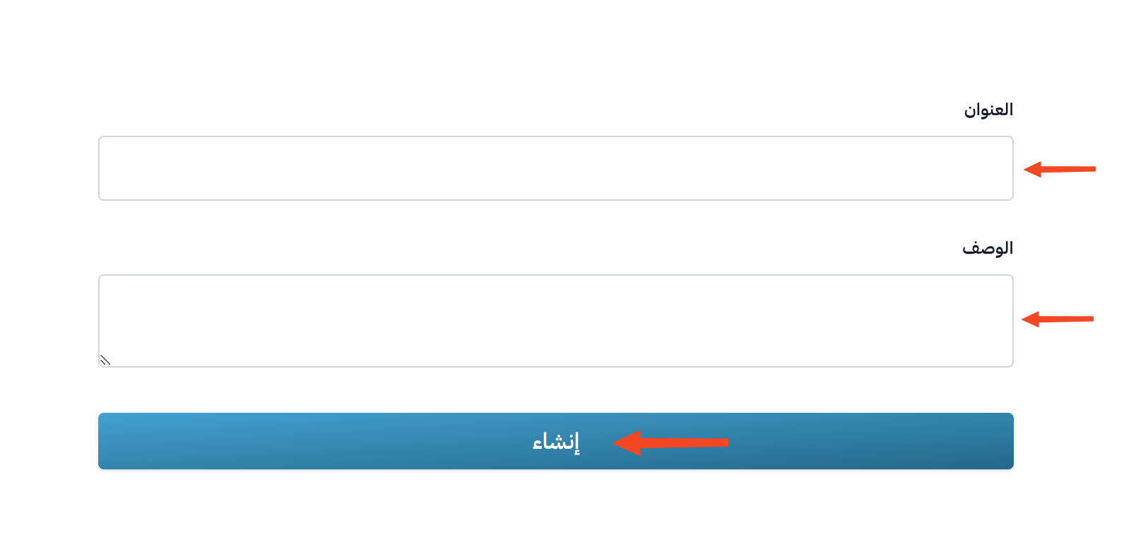 نموذج إنشاء الاستبيان مع خانتي العنوان والوصف وزر إنشاء