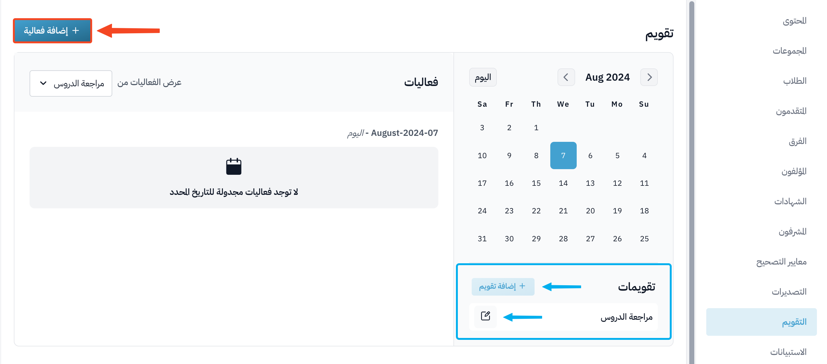 زر إضافة فعالية وقائمة التقويمات في صفحة التقويم