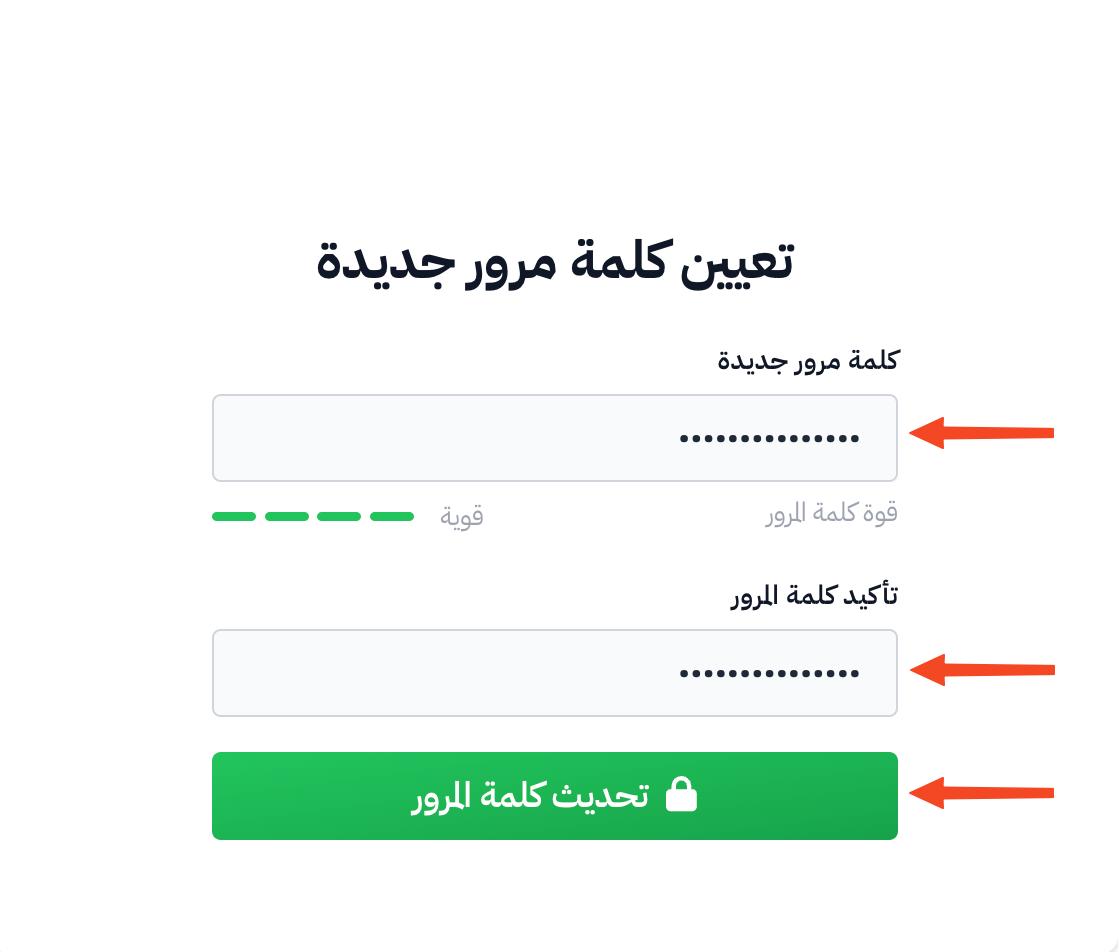 صفحة تعيين كلمة مرور جديدة وزر تحديث كلمة المرور