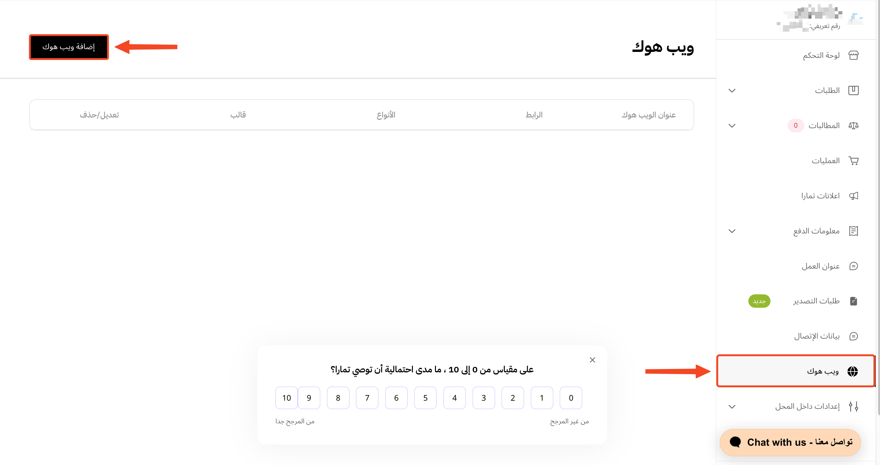 صفحة ويب هوك في لوحة شركاء تمارا وزر إضافة ويب هوك
