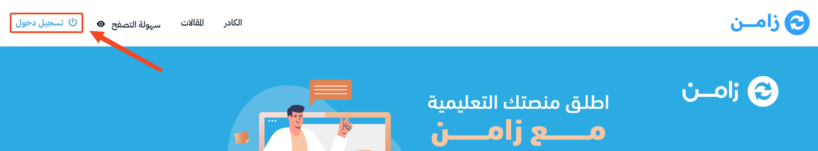 زر الدخول في القائمة العلوية للصفحة الرئيسية للمنصة