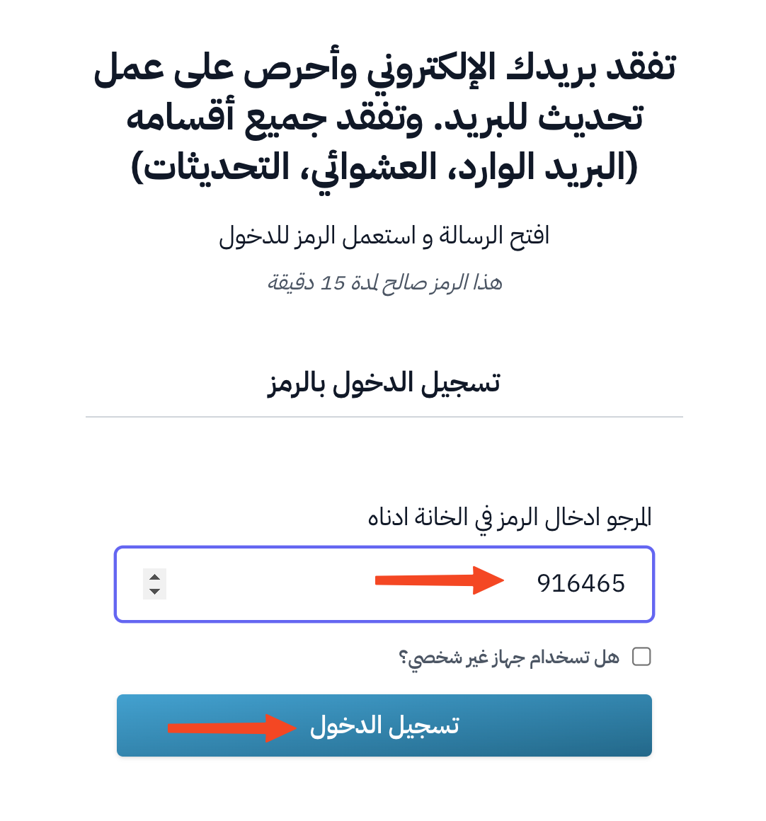 حقل رمز التحقق بعد لصق الرمز وزر تسجيل الدخول