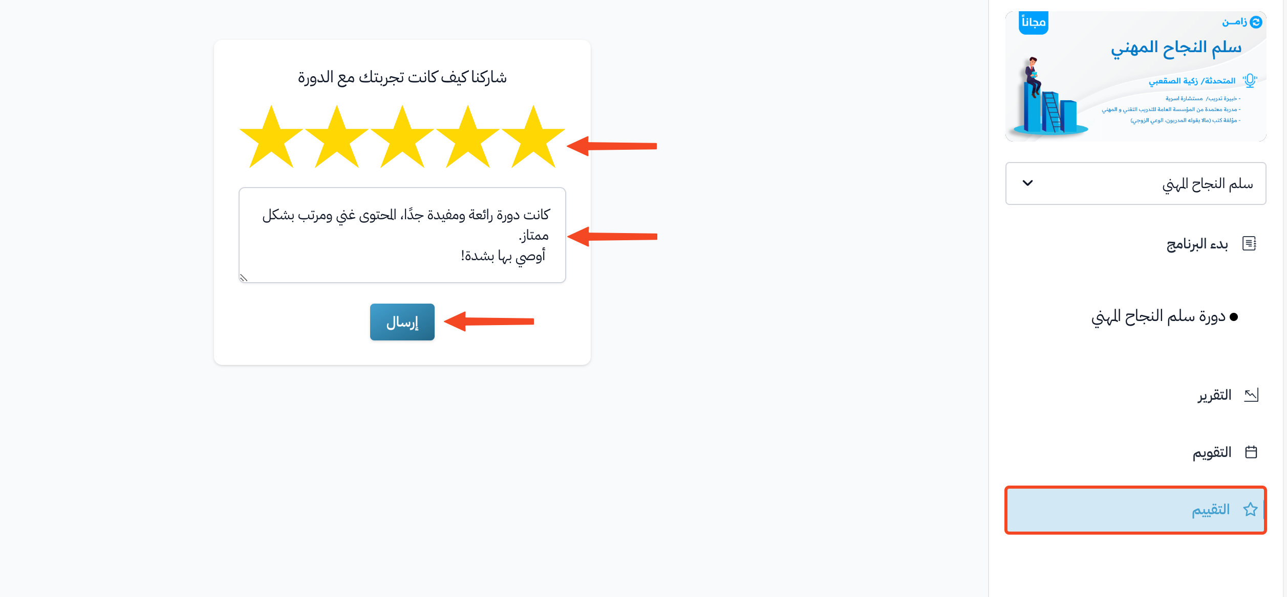 صفحة التقييم والنجوم وحقل التعليق وزر إرسال