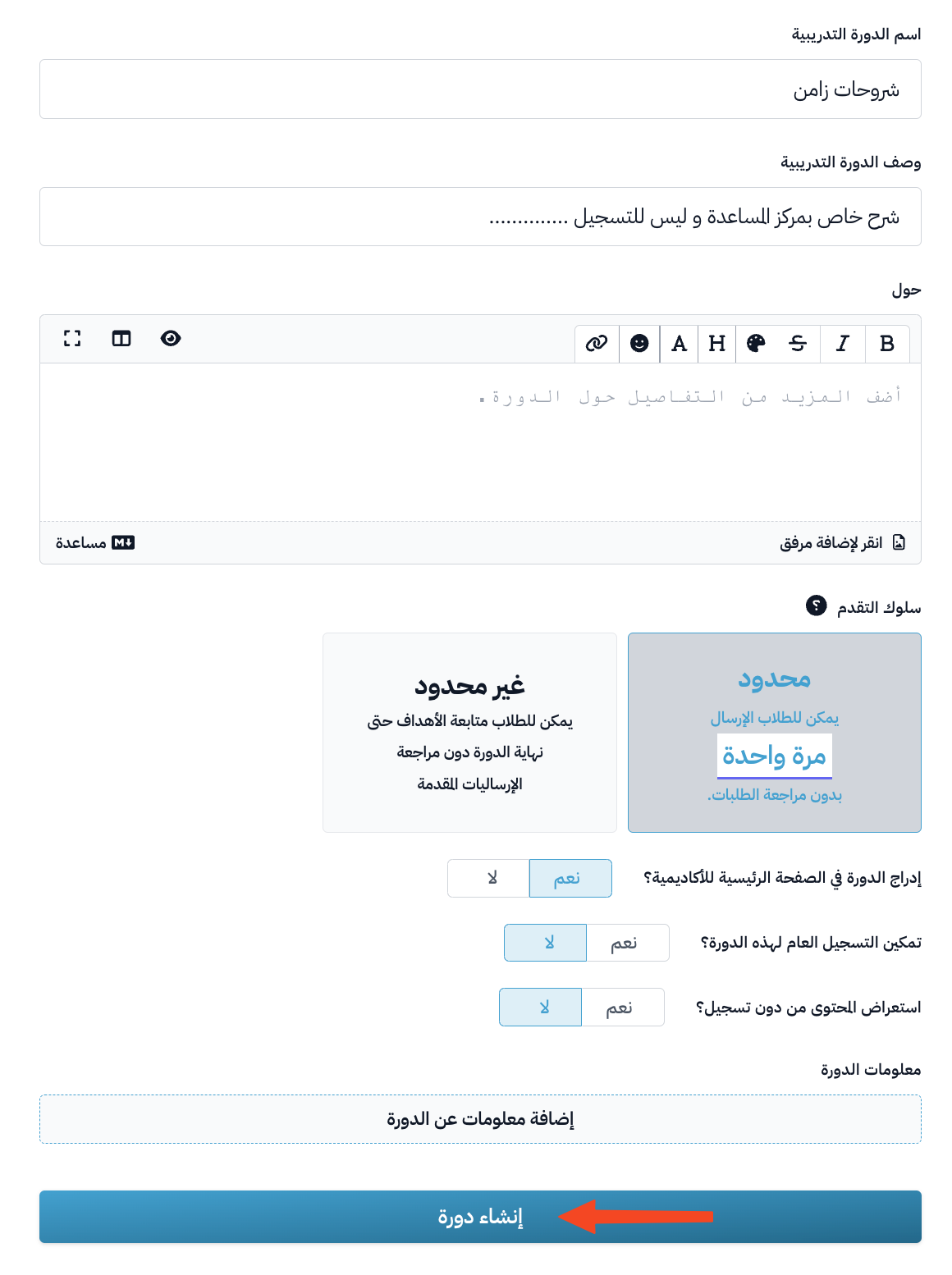 نموذج إنشاء دورة والزر أسفله