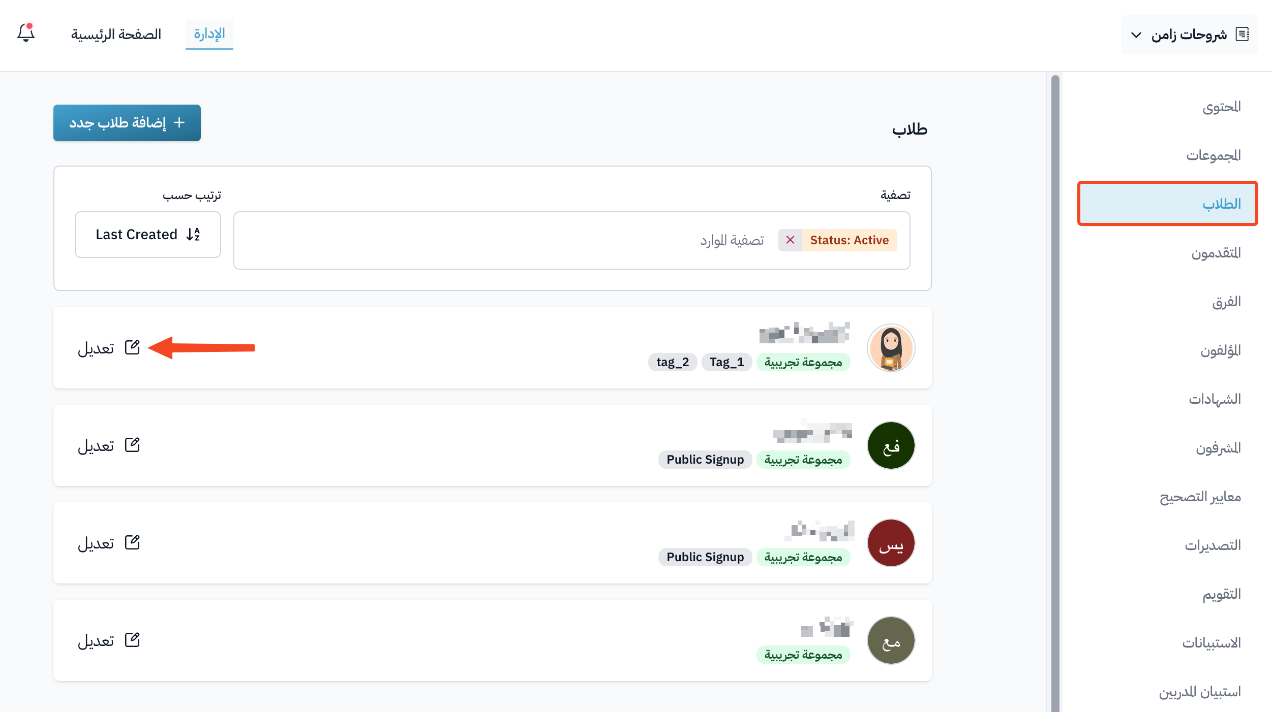 قائمة طلاب الدورة وزر تعديل بجانب اسم الطالب