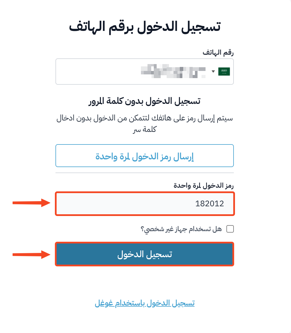 حقل رمز الدخول بعد لصق الرمز وزر تسجيل الدخول