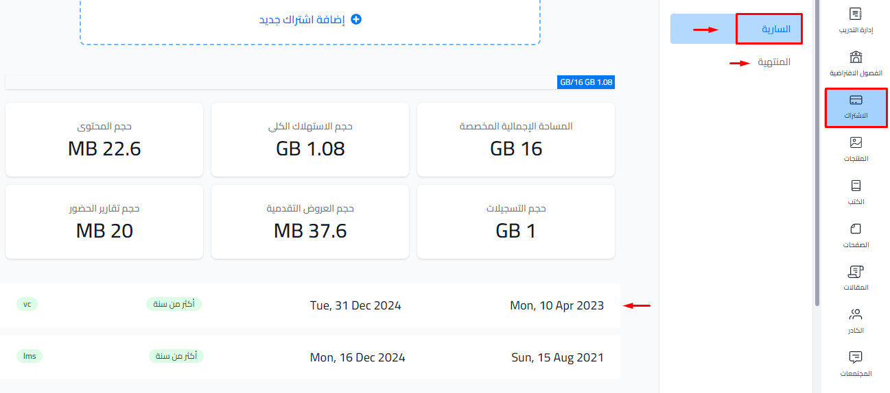 صفحة الاشتراك وتبويبا السارية والمنتهية وقائمة الاشتراكات