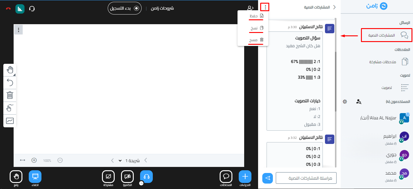 قائمة النقاط الثلاث في المشاركات النصية وفيها حفظ ونسخ ومسح