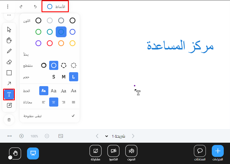 أداة النص ونص مكتوب باللون الأزرق على السبورة