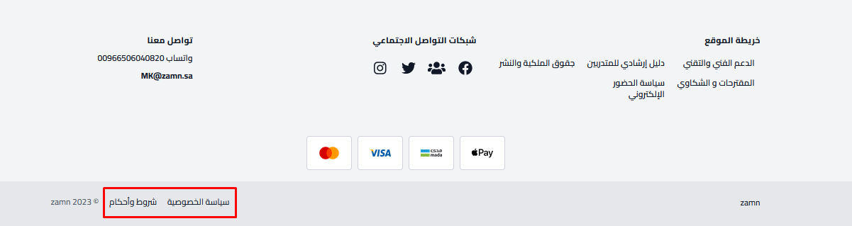 روابط سياسة الخصوصية والشروط والأحكام في أسفل فوتر المنصة