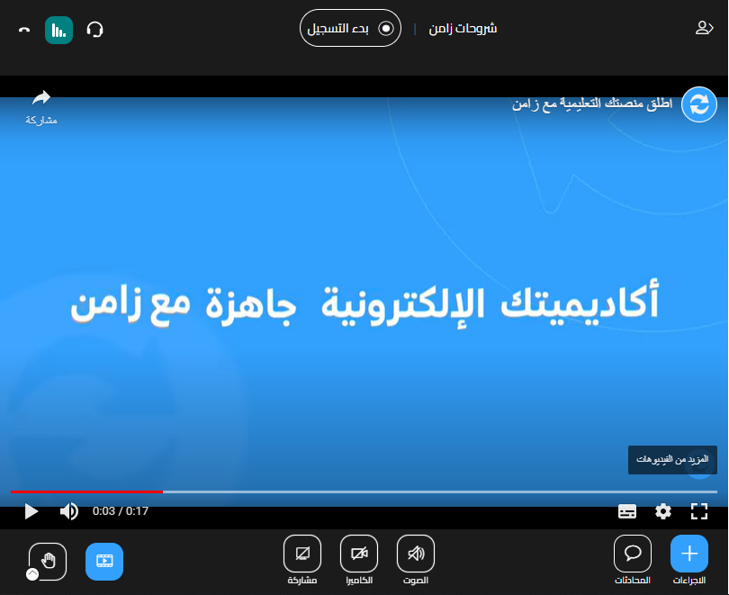 فيديو يوتيوب معروض داخل القاعة