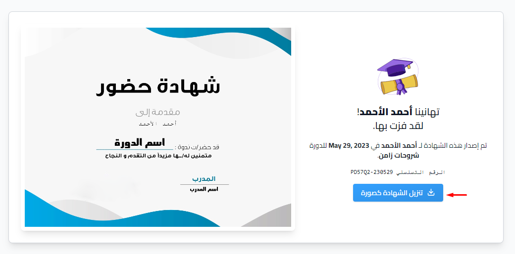 صفحة الشهادة وزر تنزيل الشهادة كصورة
