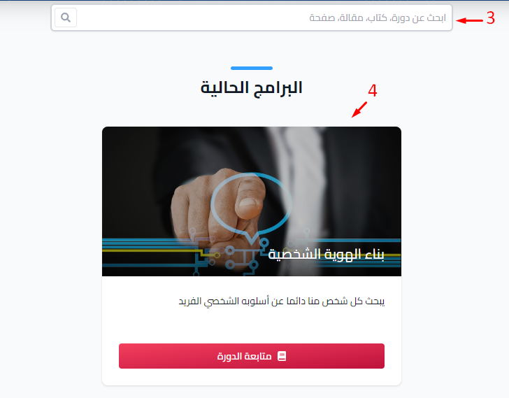 محرك البحث وقسم البرامج الحالية
