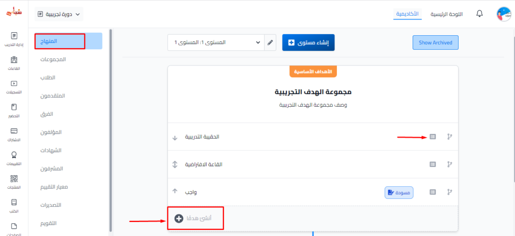 صفحة المحتوى في الدورة مع قائمة الأهداف وخانة أنشئ هدفًا