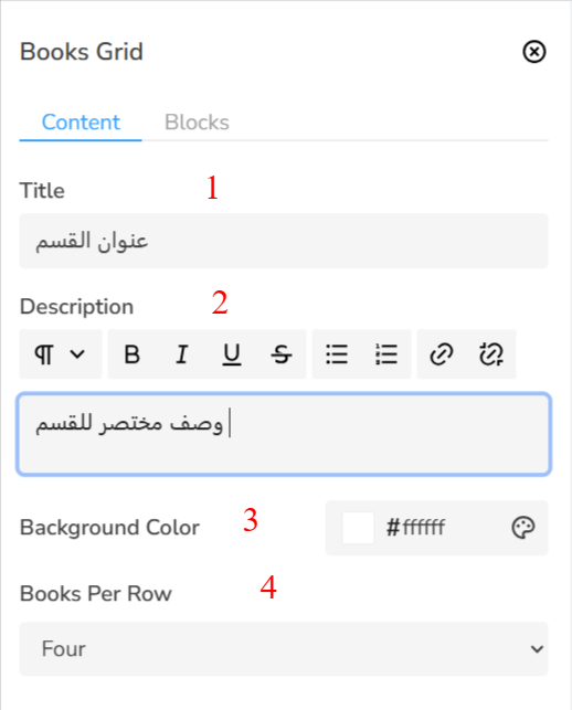 إعدادات تبويب المحتوى في قسم شبكة الكتب