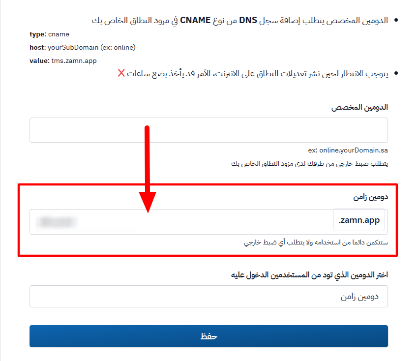 حقل دومين زامن في نافذة الدومين
