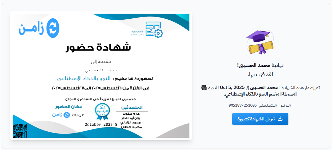 صفحة الشهادة الصادرة للطالب وزر تنزيل الشهادة كصورة