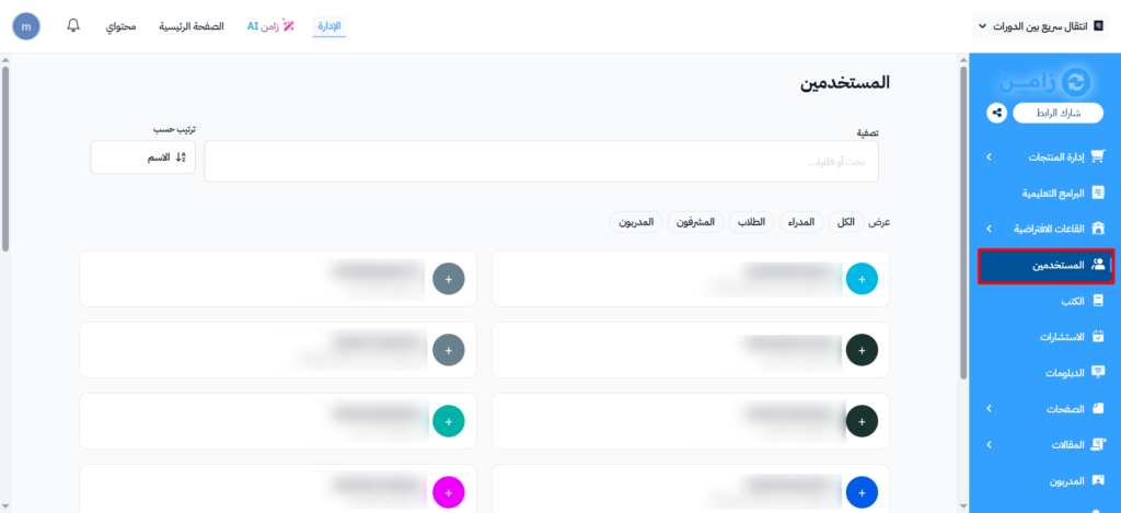 قسم المستخدمين في القائمة الجانبية للوحة التحكم