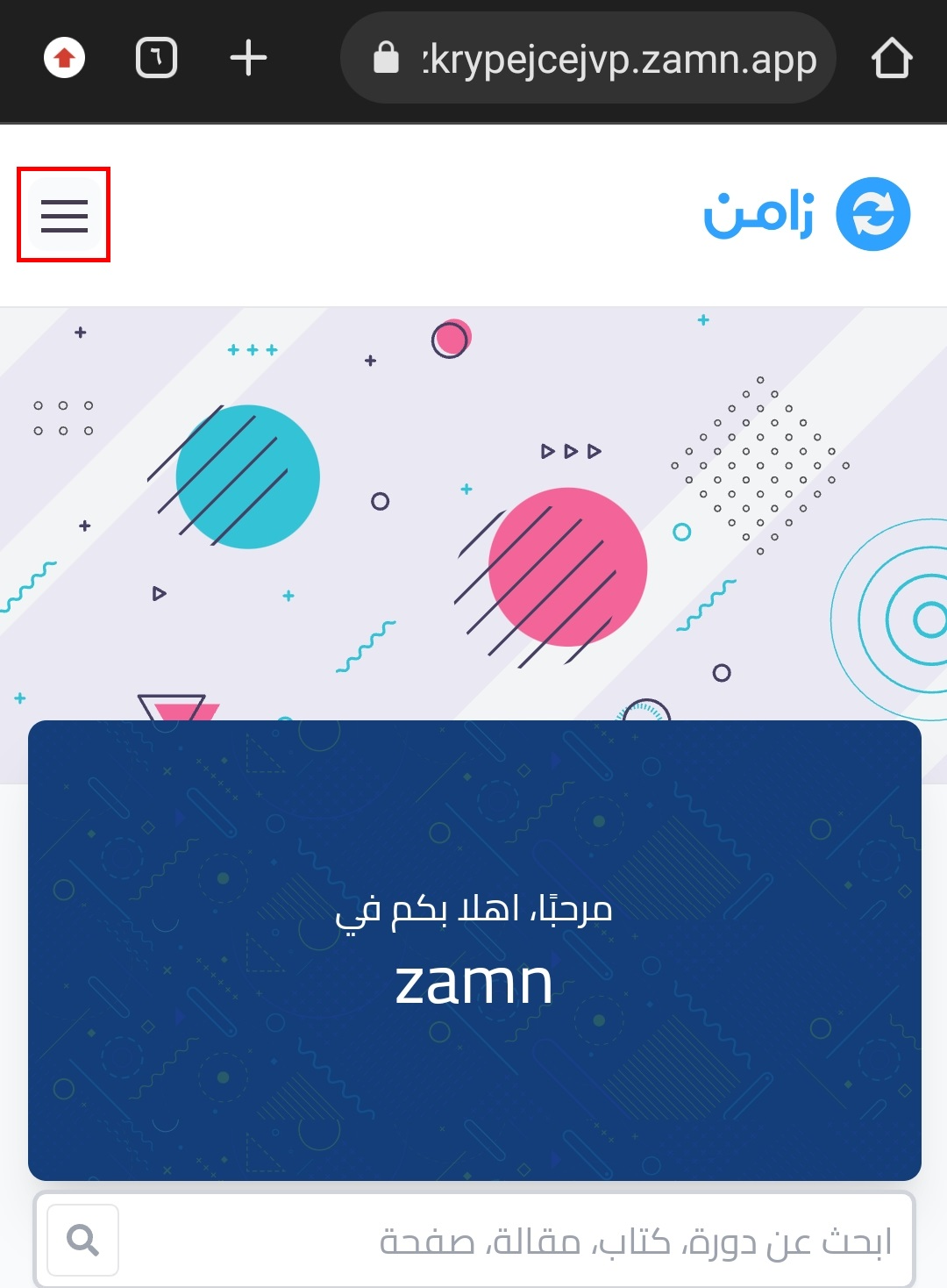 الصفحة الرئيسية للمنصة على الجوال وأيقونة القائمة