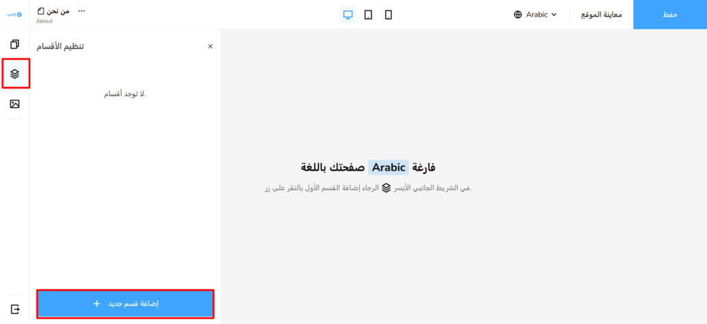 لوحة تنظيم الأقسام وزر إضافة قسم جديد