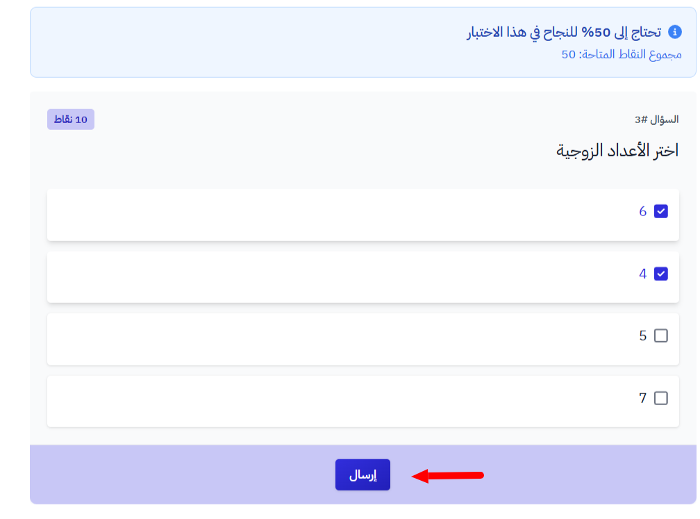 السؤال الأخير في التقييم وزر إرسال