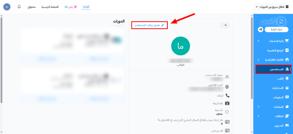 زر تعديل بيانات المستخدم في صفحة المستخدم