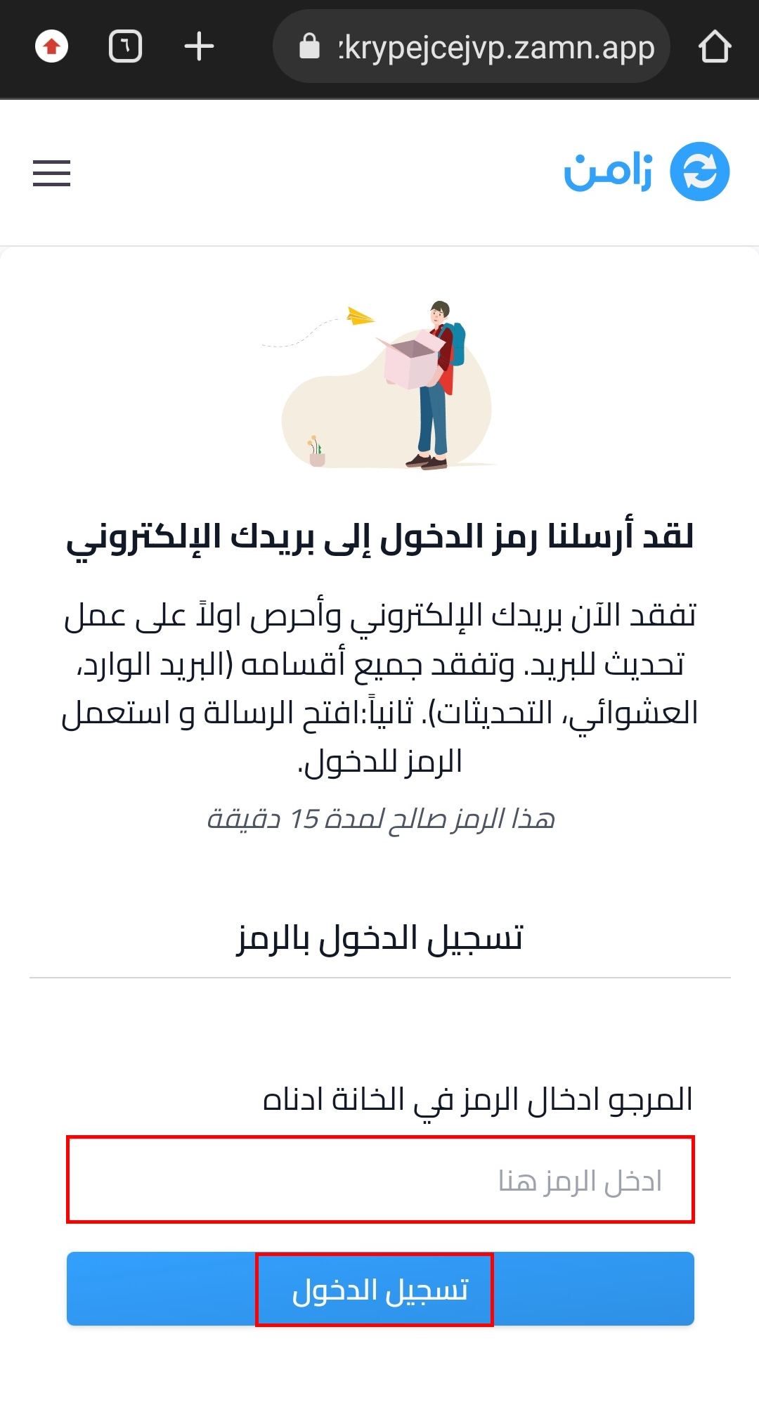 صفحة إدخال رمز التحقق على الجوال