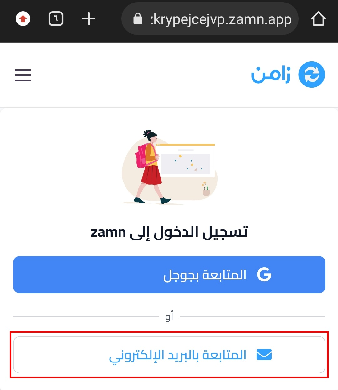 صفحة تسجيل الدخول على الجوال وزر المتابعة بالبريد الإلكتروني