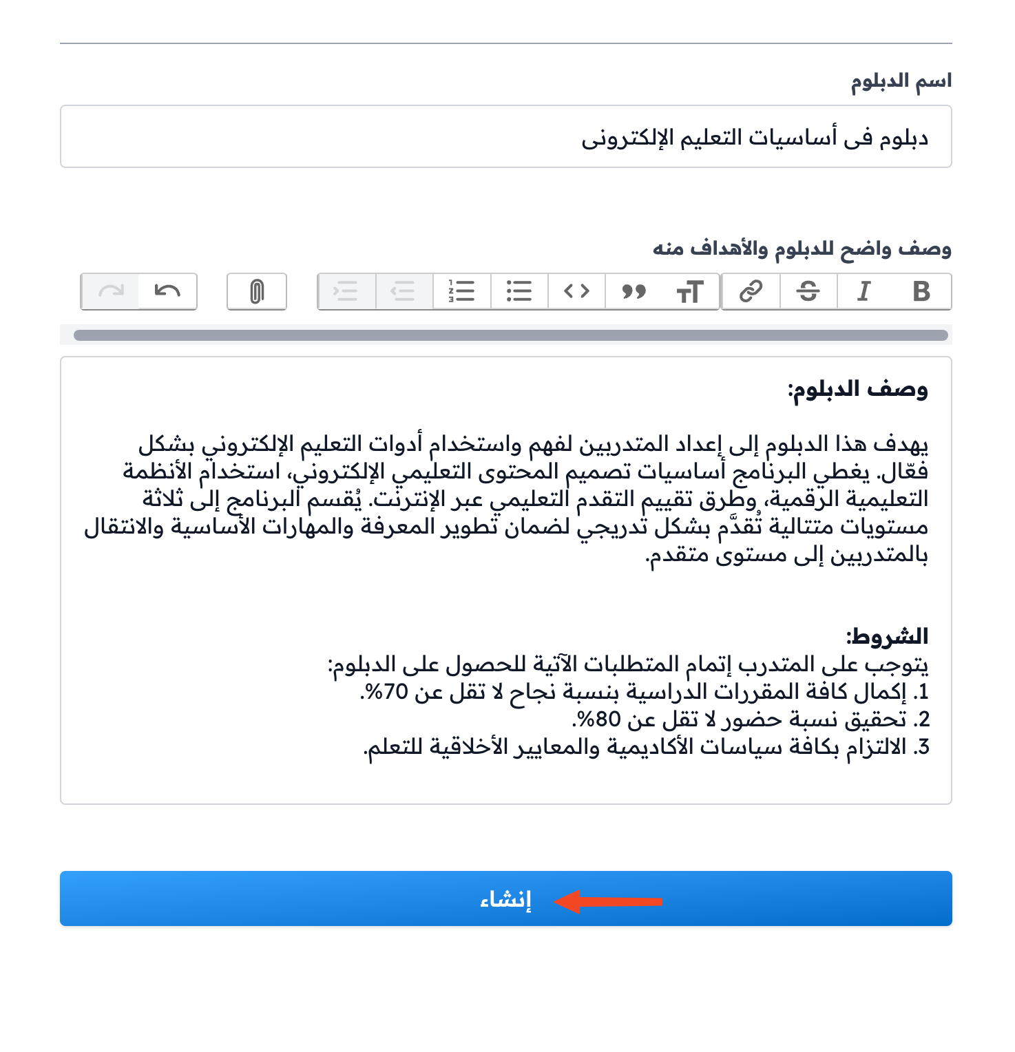 نموذج الدبلوم بعد كتابة الاسم والوصف وزر إنشاء