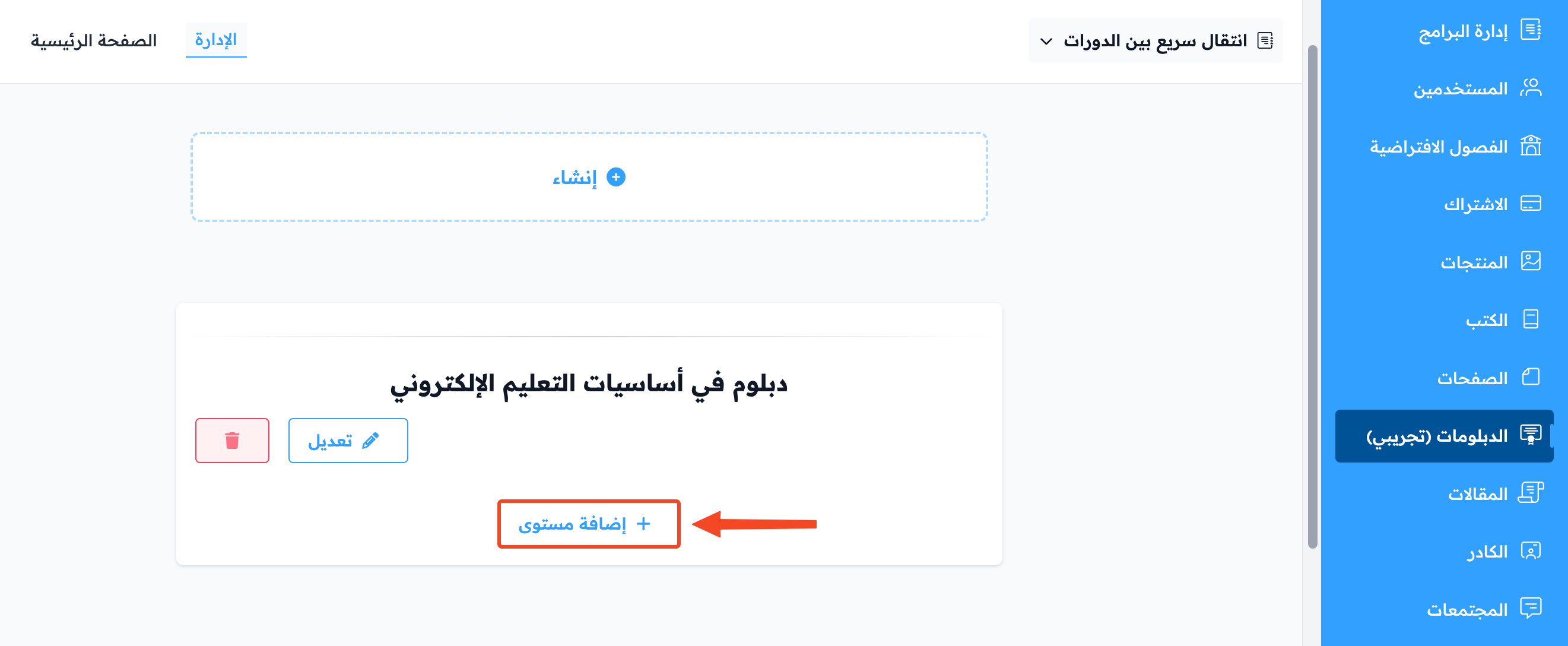 بطاقة الدبلوم وزر إضافة مستوى