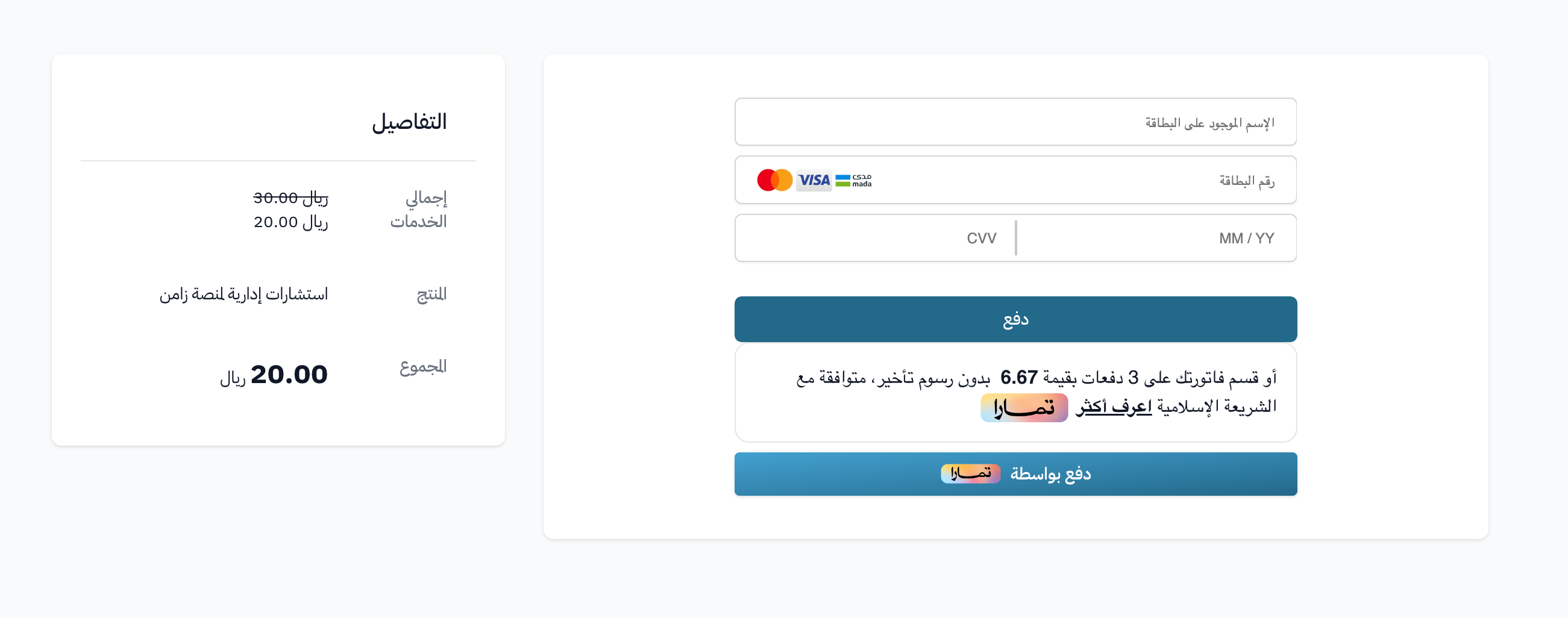 نموذج بيانات البطاقة وزر الدفع