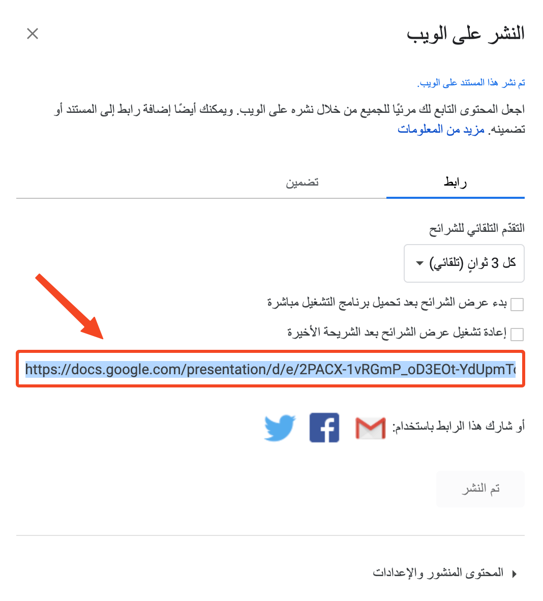 رابط الملف بعد نشره على الويب