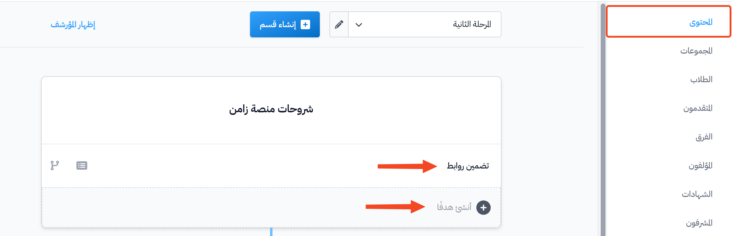 هدف في صفحة المحتوى وحقل أنشئ هدفًا