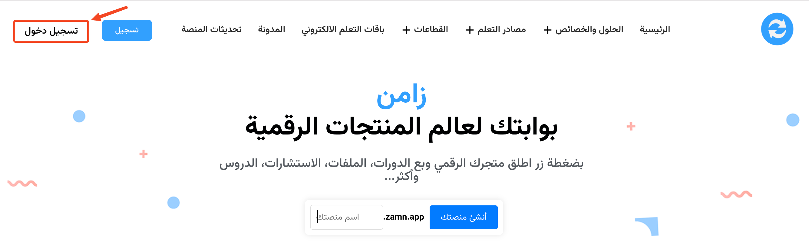 زر تسجيل دخول في أعلى الصفحة الرئيسية لموقع زامن