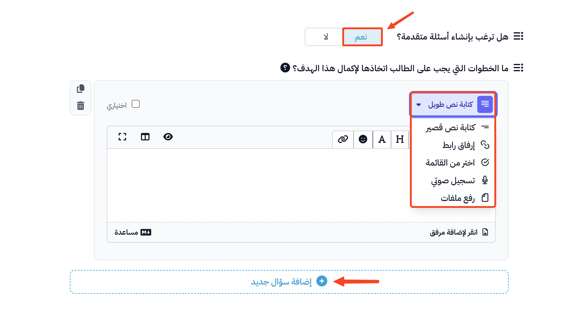 قائمة أنواع الإجابة للسؤال وزر إضافة سؤال جديد