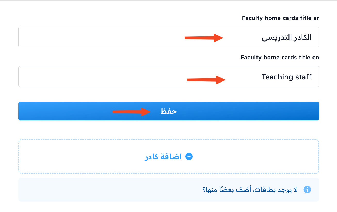 حقلا عنوان القسم بالعربية والإنجليزية وزر حفظ