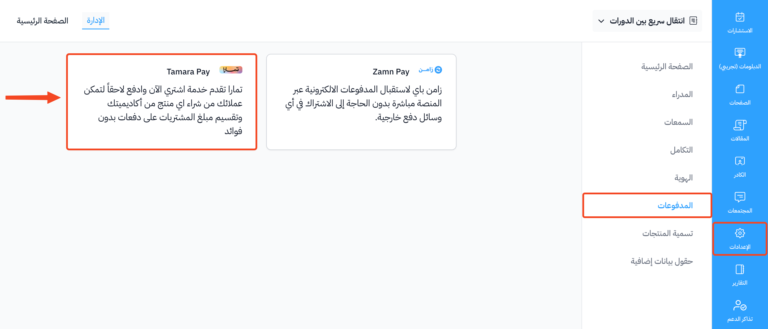 بطاقة Tamara Pay في صفحة المدفوعات