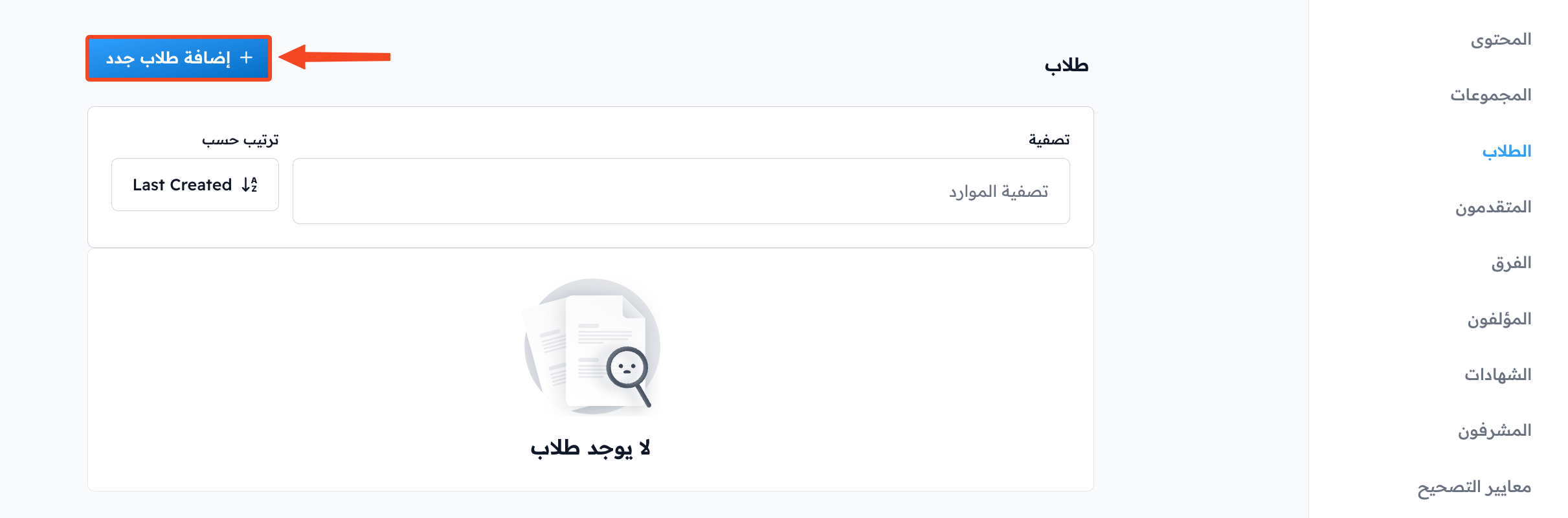 صفحة الطلاب وزر إضافة طلاب جدد