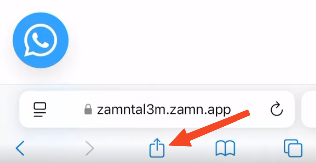 زر المشاركة في شريط متصفح الآيفون