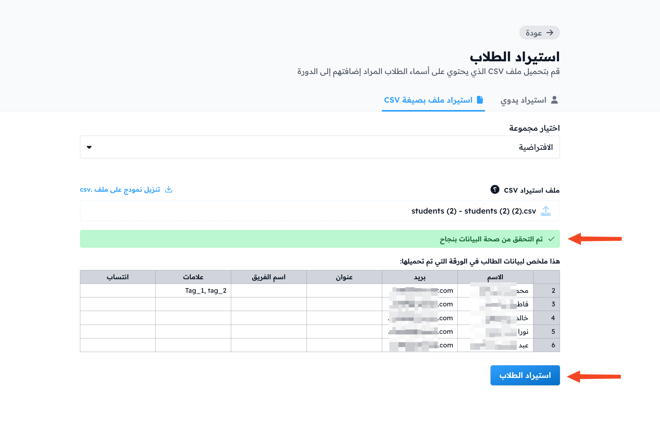 رسالة التحقق من صحة البيانات وزر استيراد الطلاب